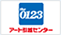 アート引越センター