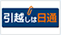 日通