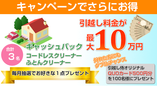 キャンペーンでさらにお得