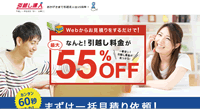 引越し達人セレクト
