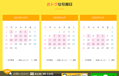 サカイ引越センターのオトクな引越日