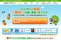 SUUMO引越し見積もり