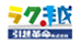 ラク越―引越革命 株式会社