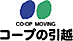 コープの引越