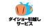 ダイショー引越サービス