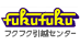 フクフク引越センター