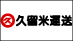 くるめ引越センター 宮崎