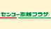 センコー引越プラザ